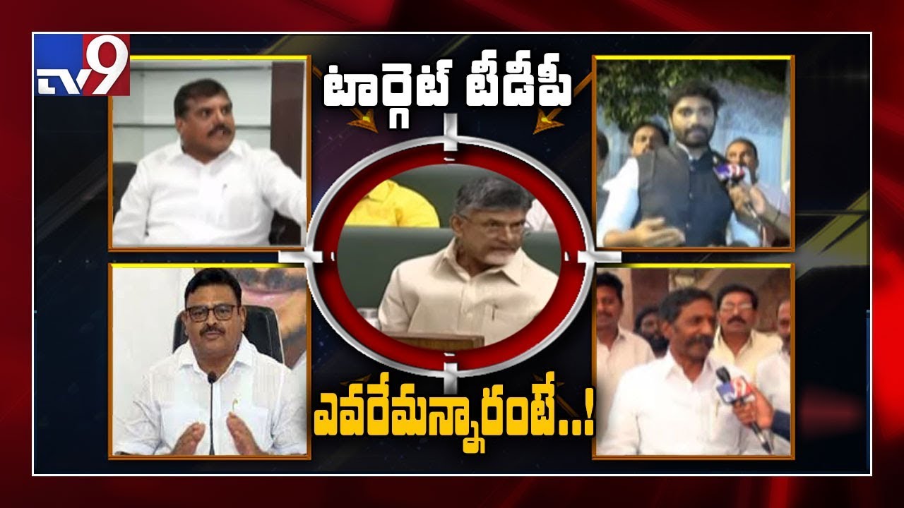 AP Capital Issue : YCP leaders targets TDP - TV9