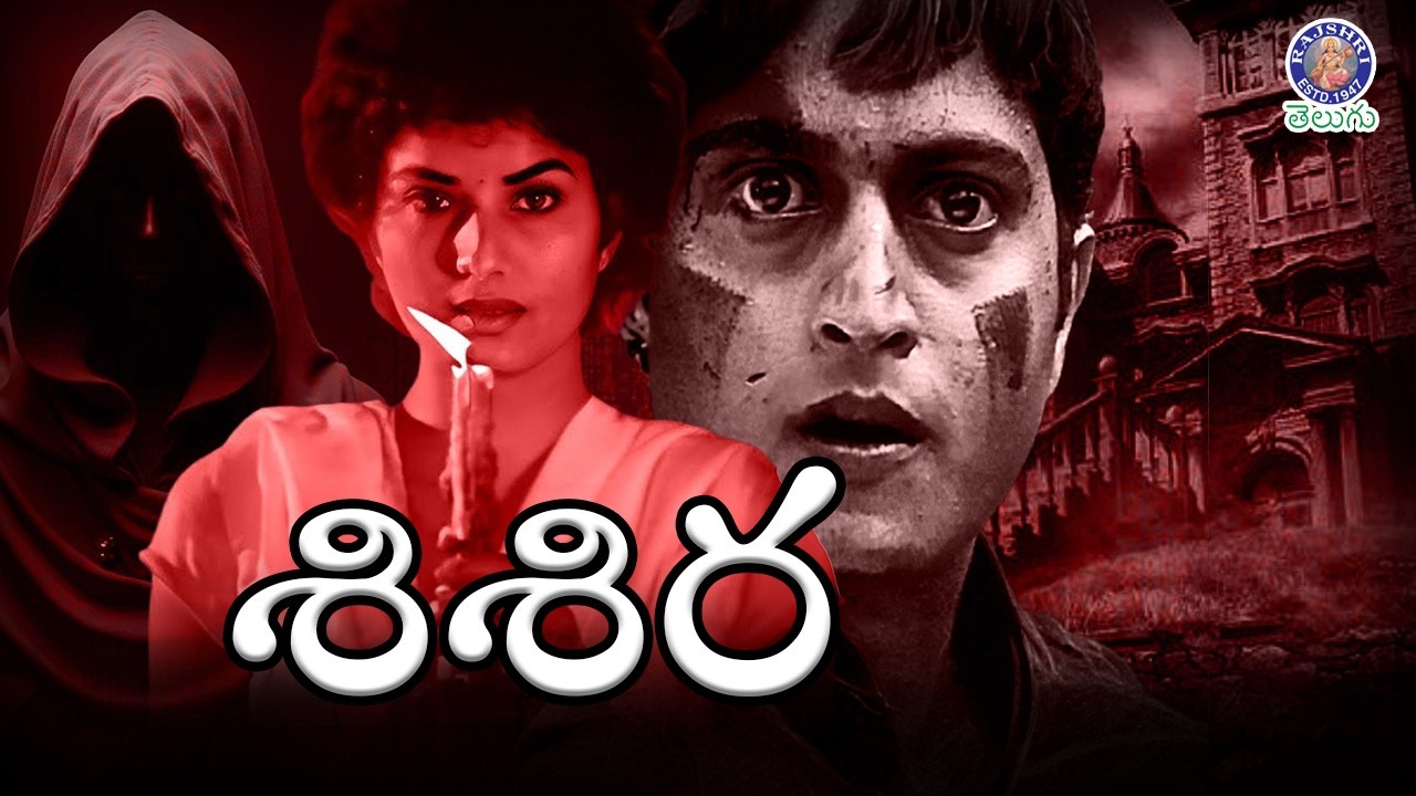 SISIRA - శిశిర Full Telugu Movie | Yashas & Prema | Telugu Pschcological Horror & Thriller Movie