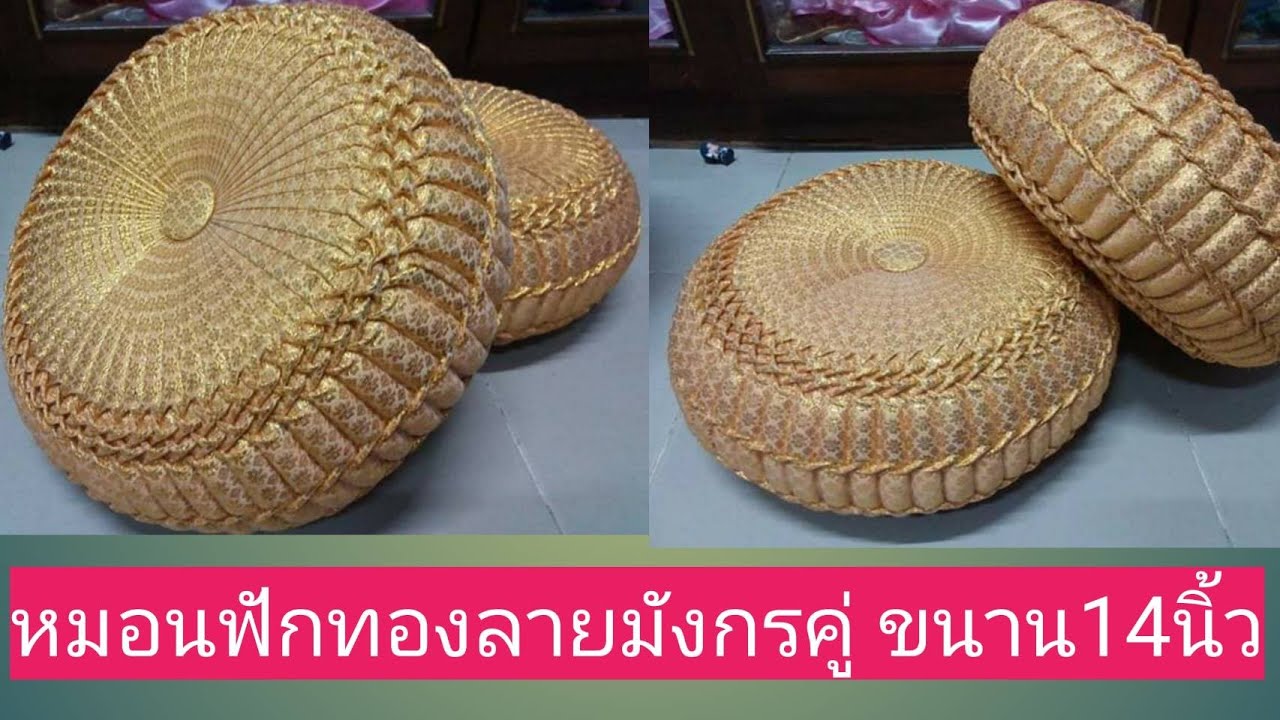 หมอนฟักทองลายมังกรคู่ ขนาด14นิ้วSuper easy round cushion 14