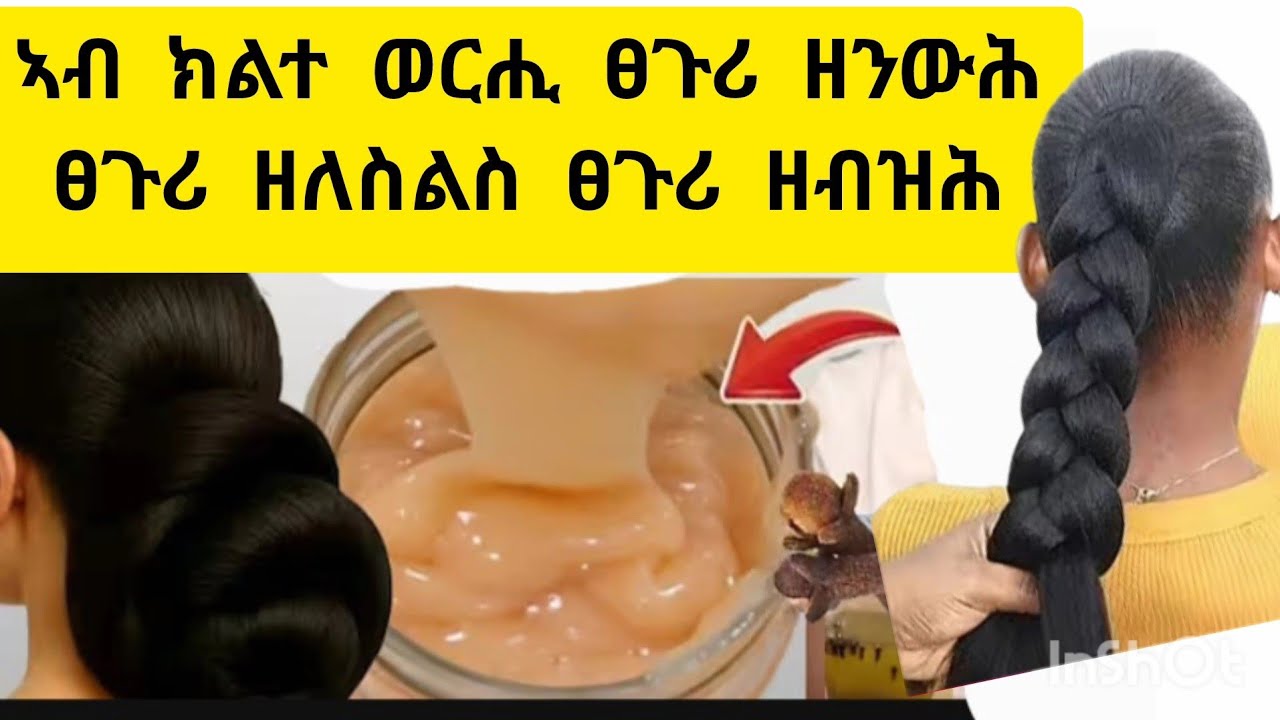 🛑ንኩሉ ዓይነት ፀጉሪ#ኣብ 2ተ ወርሒ ዘንውሕ# ንደረቅ ፀጉሪ ዘለስልስ#ፀጉሪ ዘብዝሕ #ብሉፅ ማስክ እዩ ተጠቀማላ# ክተመስግና ኢክን 🛑#habesha#duet 