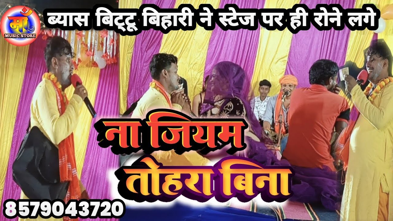 😭😭दर्दनाक मौत होने से बचें बिट्टू बिहारी स्टेज पर लगा लिए फांसी #bittu_bihari 