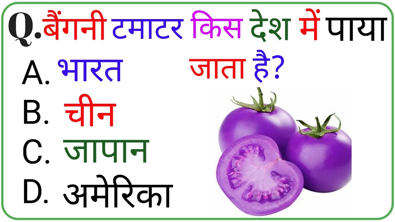 Gk Question || In Hindi || Gk Question And Answer || Gk Quiz || Gk Ke Sawal || General Knowledge