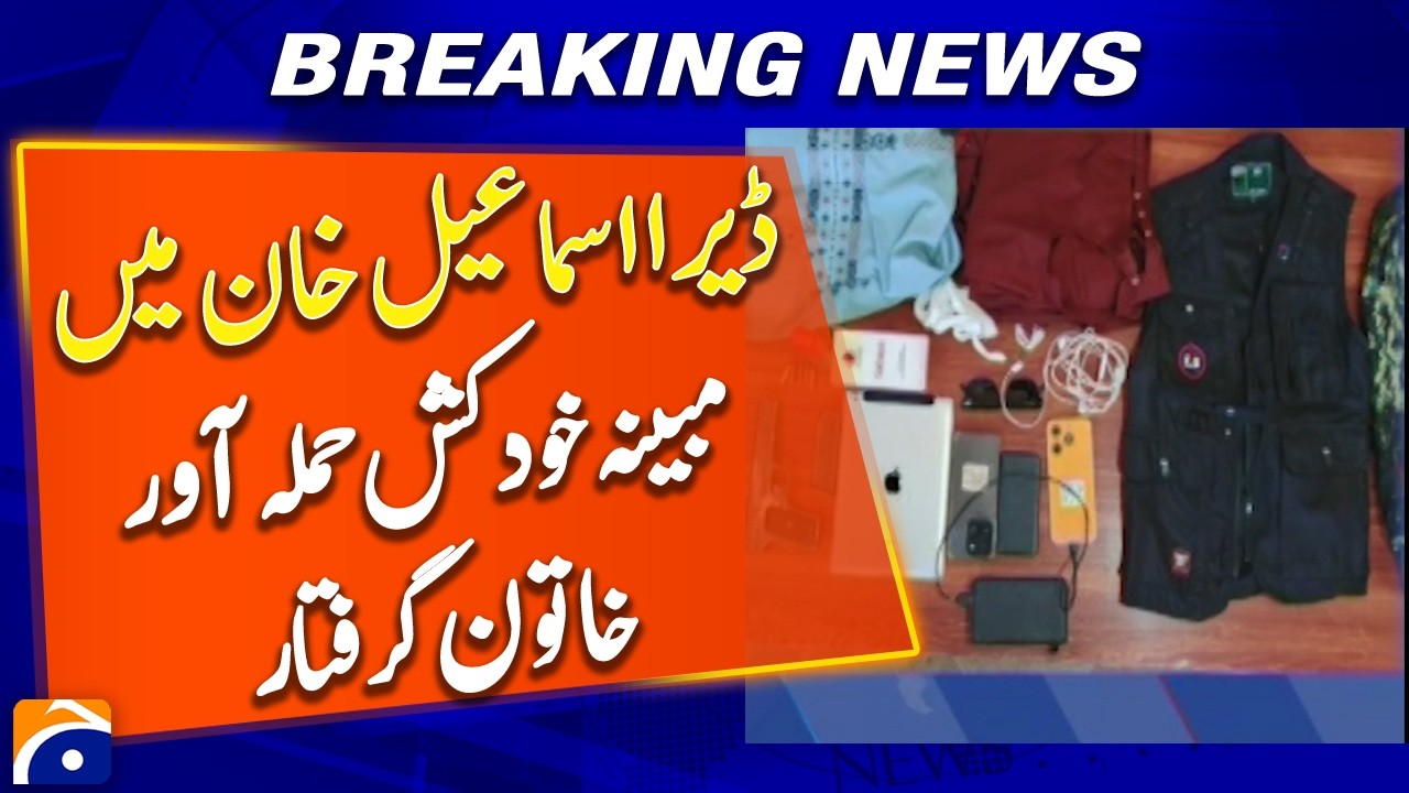 Woman Suspected of Suicide Attack Arrested in Dera Ismail Khan - Breaking News - Geo News