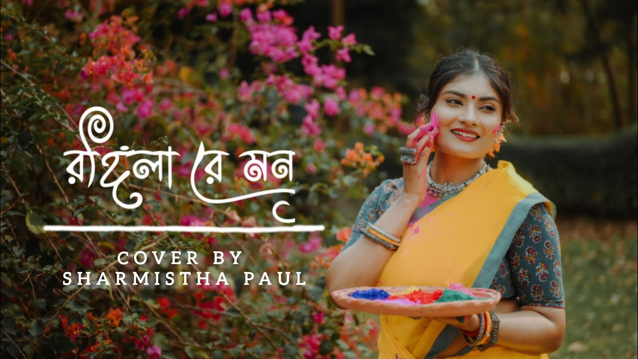Rangila Re Mon(রঙ্গিলা রে মন)Holi Special Dance Cover By-Sharmistha Paul|Bosonto Special| #trending 