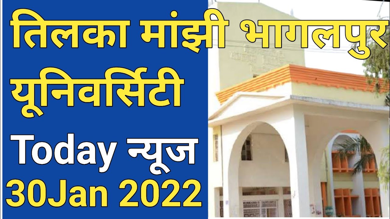 TMBU today news/Tilka Manjhi Bhagalpur University All Exam Update Breaking News mca & Part-1  Exam