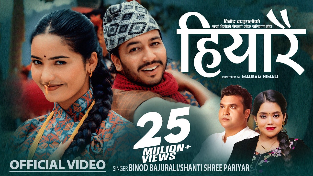 New Nepali Lok Dohori Song 2081 Hiyarai - हियारै Binod Bajurali • Shanti Shree Pariyar Juna/Devendra