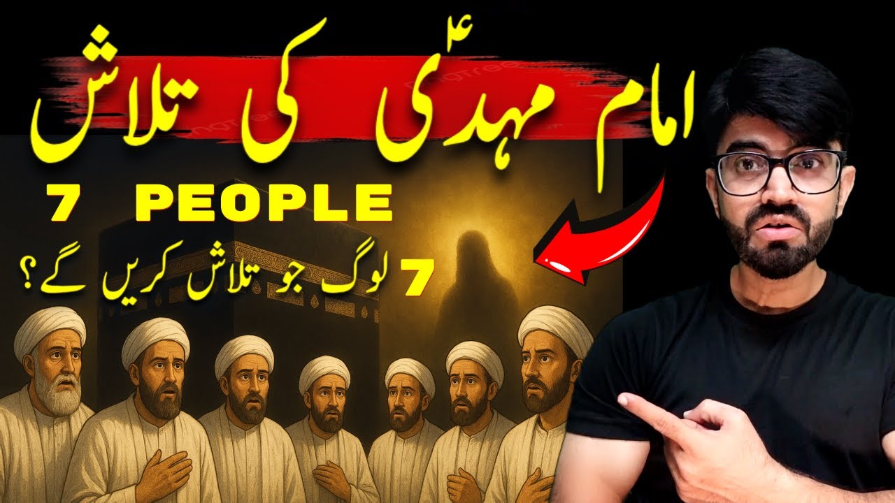 Imam Mahdi Ko Search Karny Wale 7 Log Kon Honge ? | Imam mahdi ki nishani | shaikh kashif tv