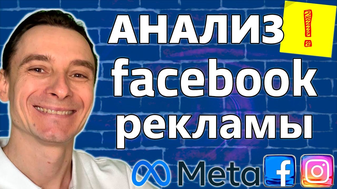 🔥 Как Анализировать Рекламные Кампании в Facebook в 2026 году 🚀 Анализ Рекламы в Фейсбук 😱