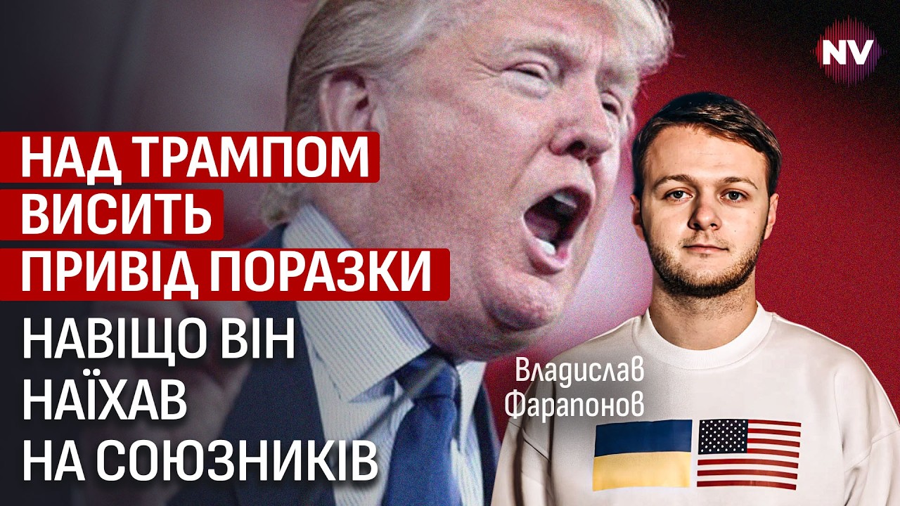 Трамп бьется в истерике: США нужна срочная помощь Европы и НАТО | Владислав Фарапонов