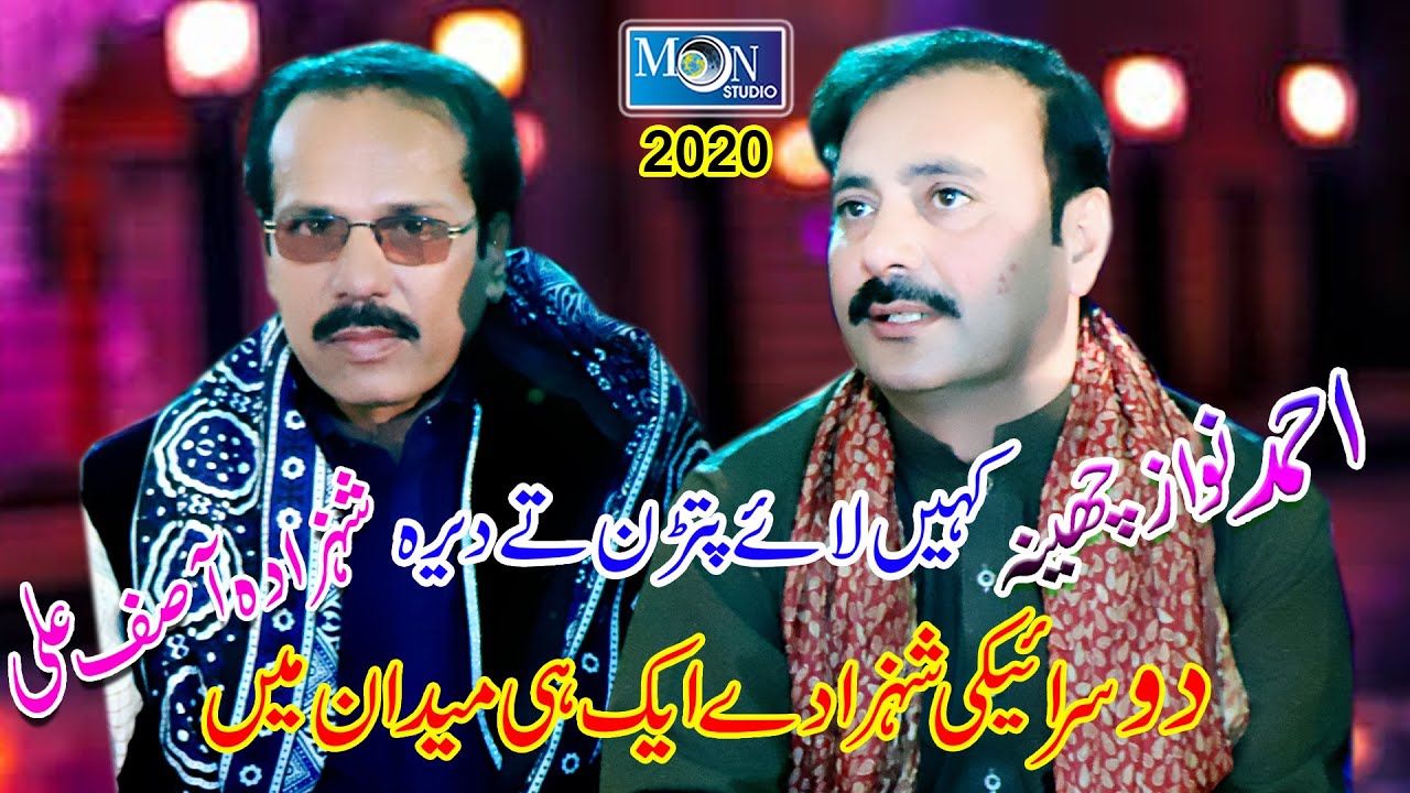 Tain Laya Hai Patan Te Dera | Ahmad Nawaz Cheena | Shahzada Asif Ali | Moon Studio Pakistan