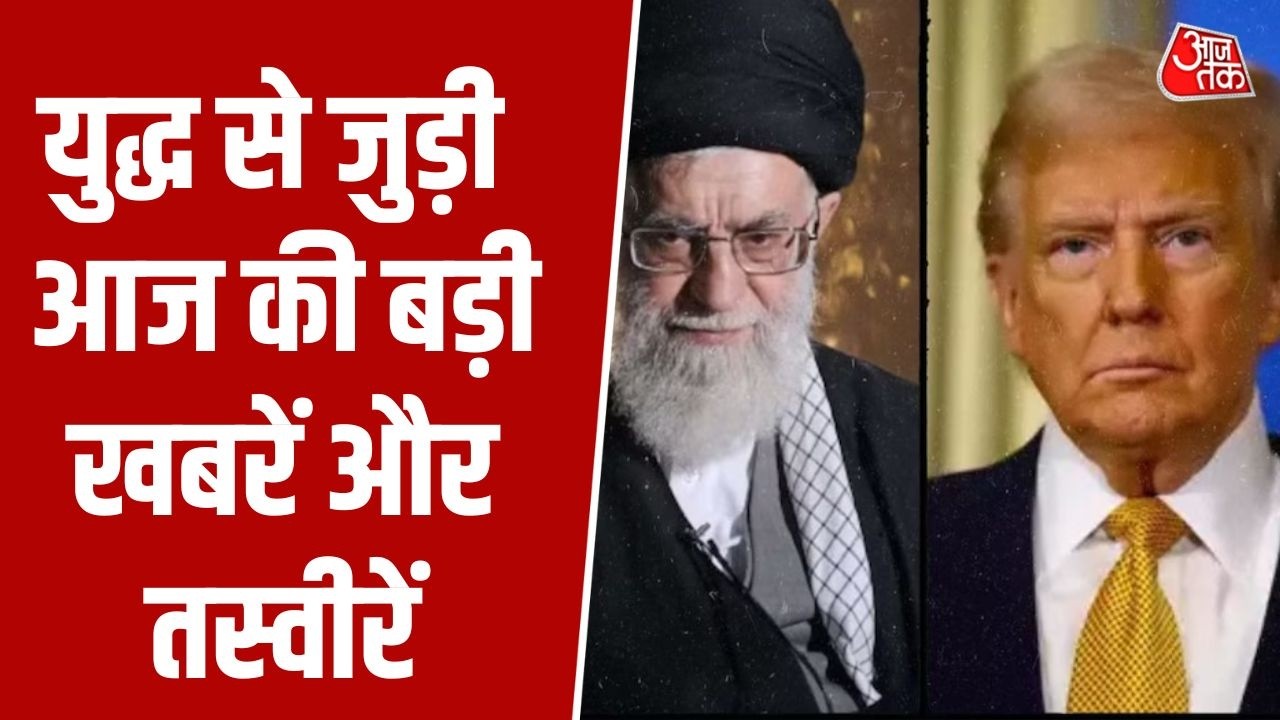 War Room: युद्ध से आज जुड़ी 10 बड़ी खबरें और तस्वीरें | US-Iran Tension  Russia-Ukraine War | BLA