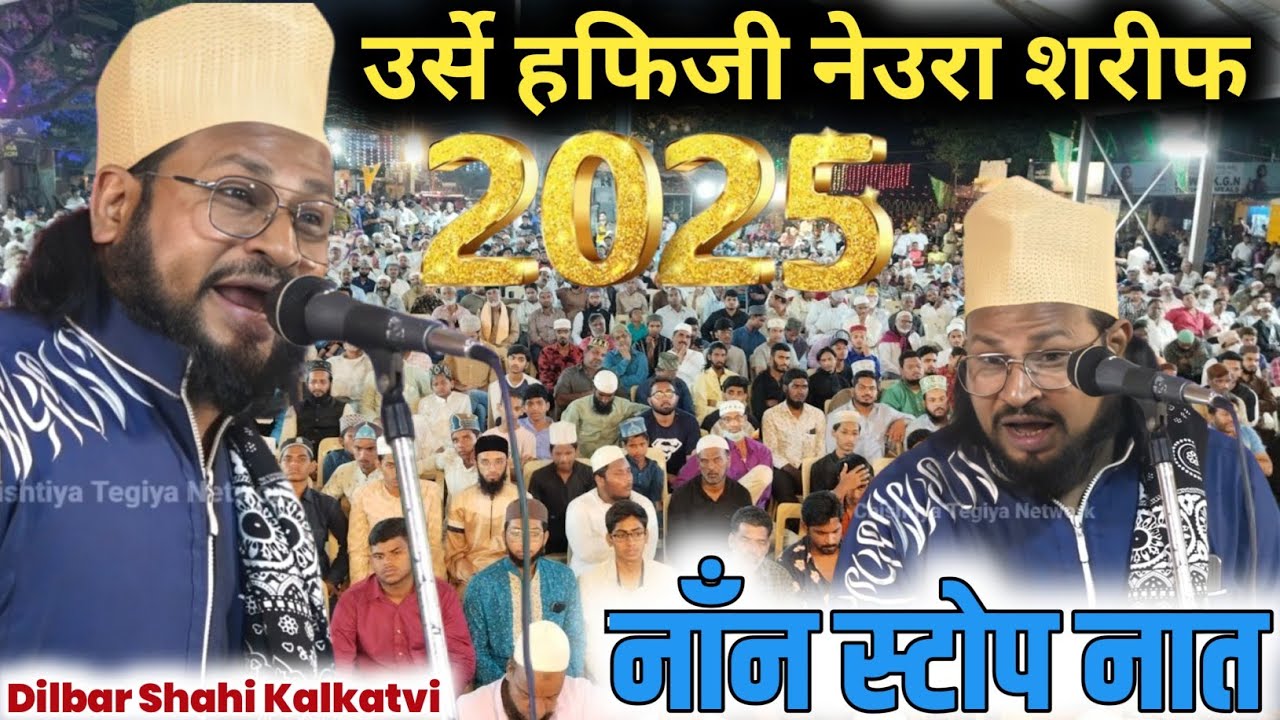 Dilbar shahi Non Stop Naat Urs-e Hafizi Neora Sharif 2025 @taibaagency 