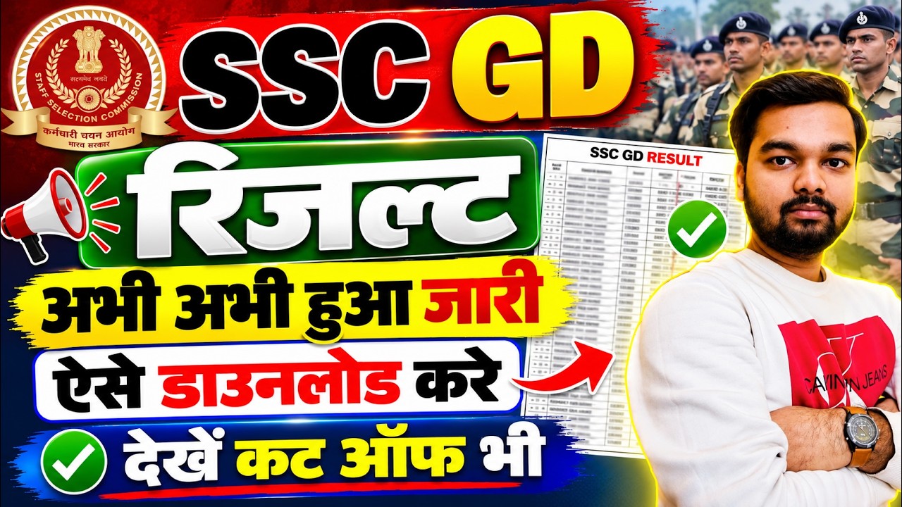 HOW TO CHECK SSC GD RESULT 2026 | SSC GD 2026 CUT OFF DOWNLOAD