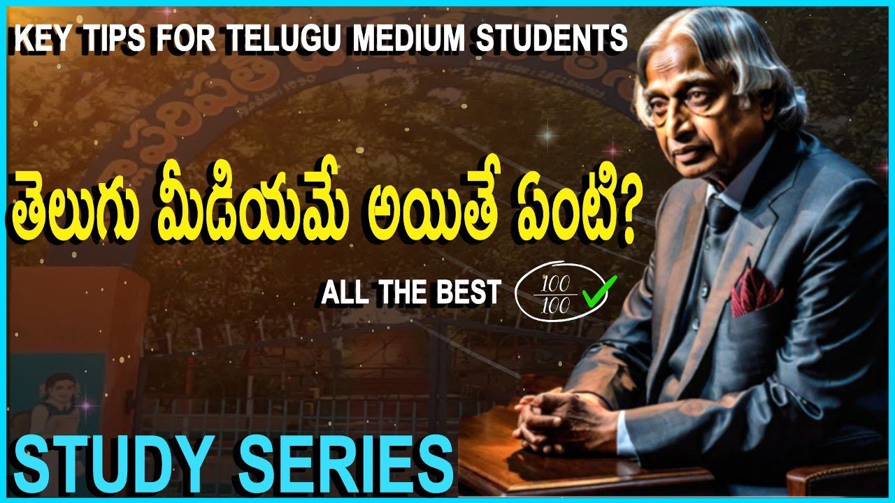 How to succeed as a Telugu Medium Student in an English Medium | Motivational tips and techniques