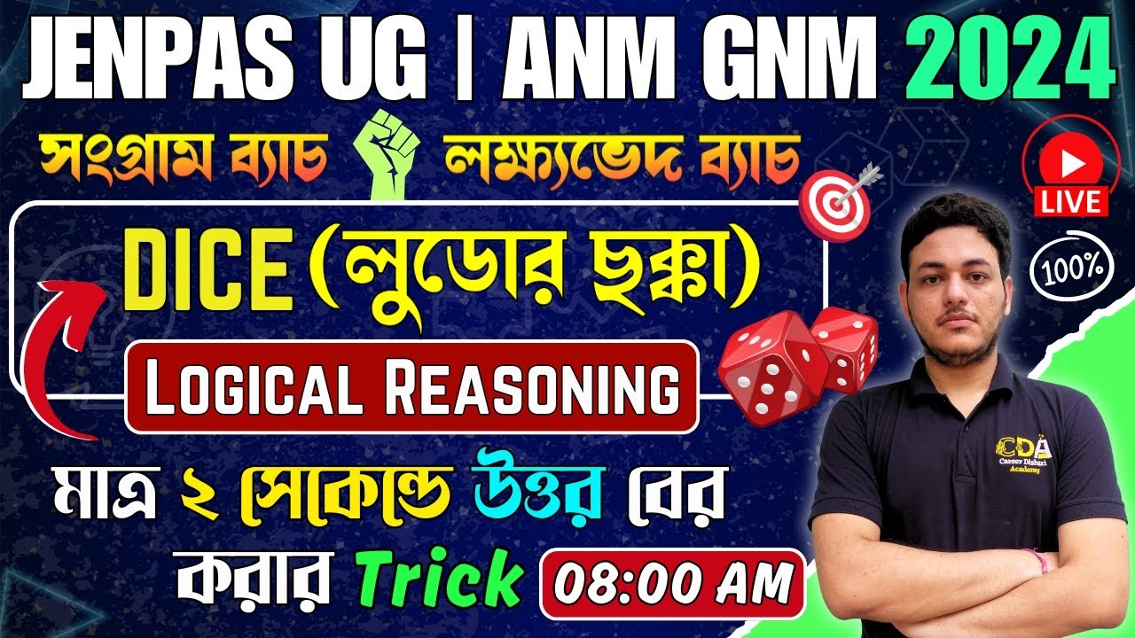 Dice - লুডোর ছক্কা | JENPAS UG Logical Reasoning 2024 | ANM GNM 2024 Preparation | JENPAS UG 2024