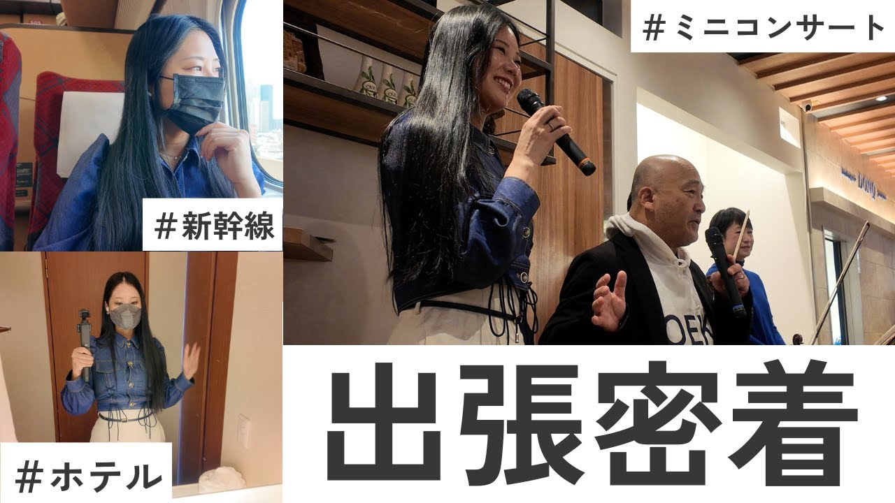 【出張密着】クラシック解説YouTuber、ラジオ出演のため金沢へ。
