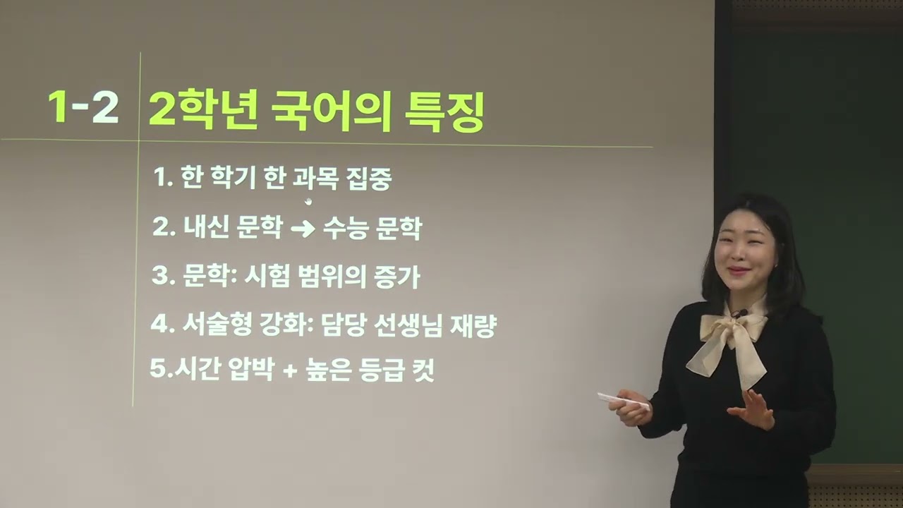 26 중동고2 국어 내신 설명회
