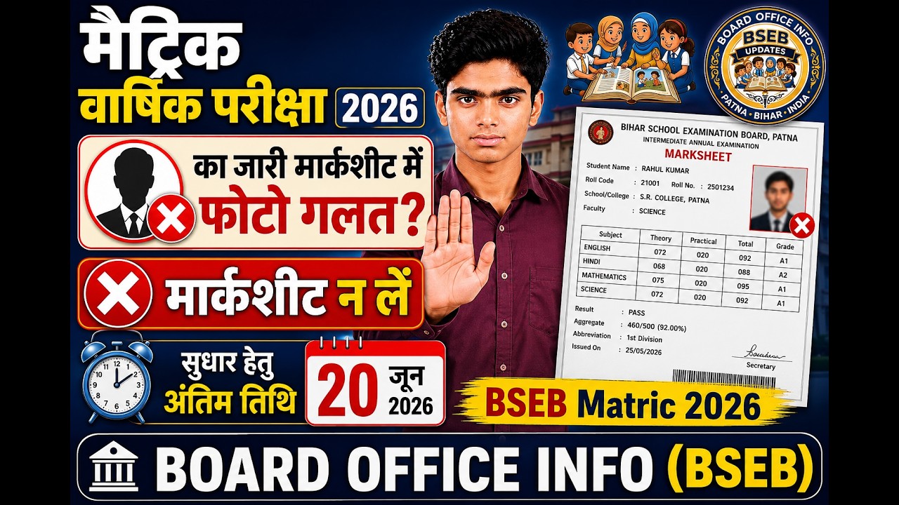 Matric Marksheet & Provisional 2026 | Photo Galat Hai To Marksheet Na Lein | Sudhar kraye 20 June tk