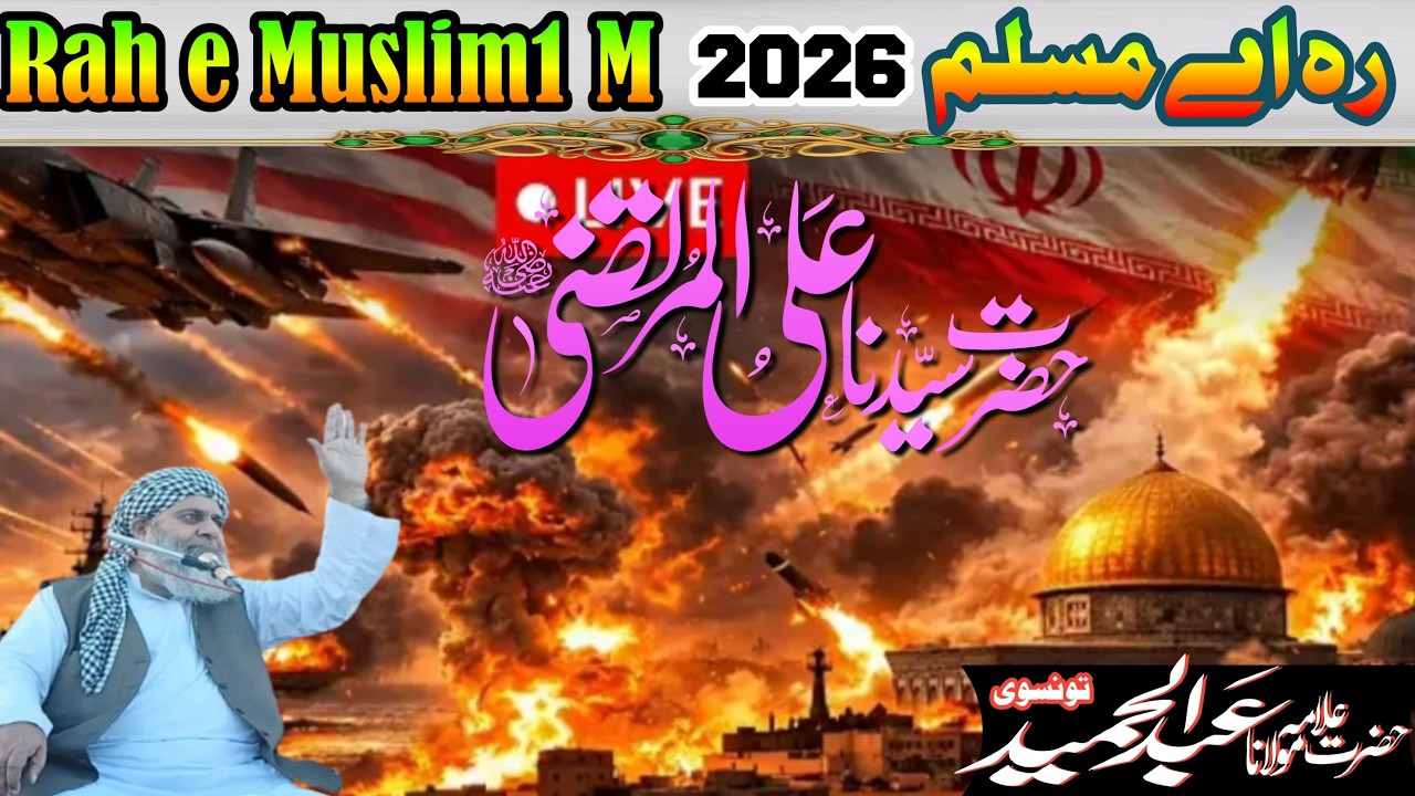 Hazrat Maulana Abdul Hamid taunsve || Hazrat Ali Haider RA || Jang e khebar /Iran America #love