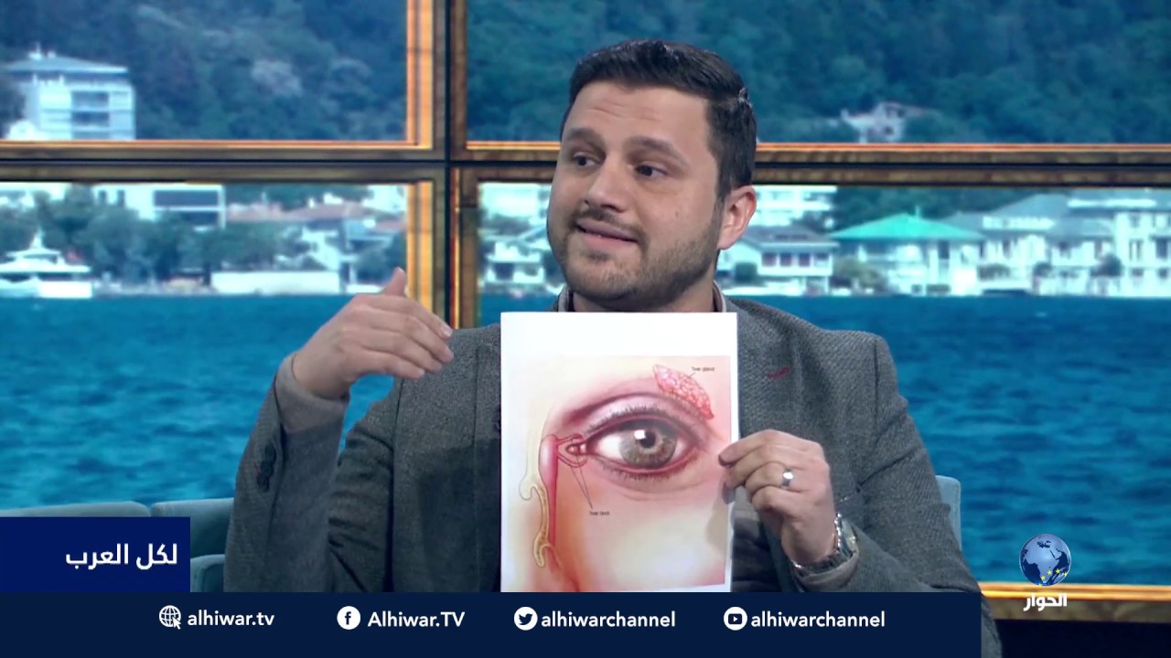لكل العرب| جفاف العين أسبابه وعلاجه