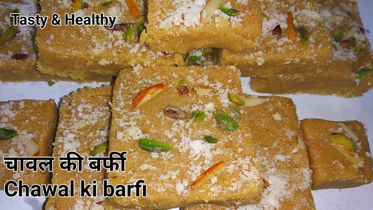 chawal ki barfi - चावल के आटे की ऐसी लाजवाब हैल्दी बर्फी की आप भी कहेंगे पहले क्यों नहीं पता था