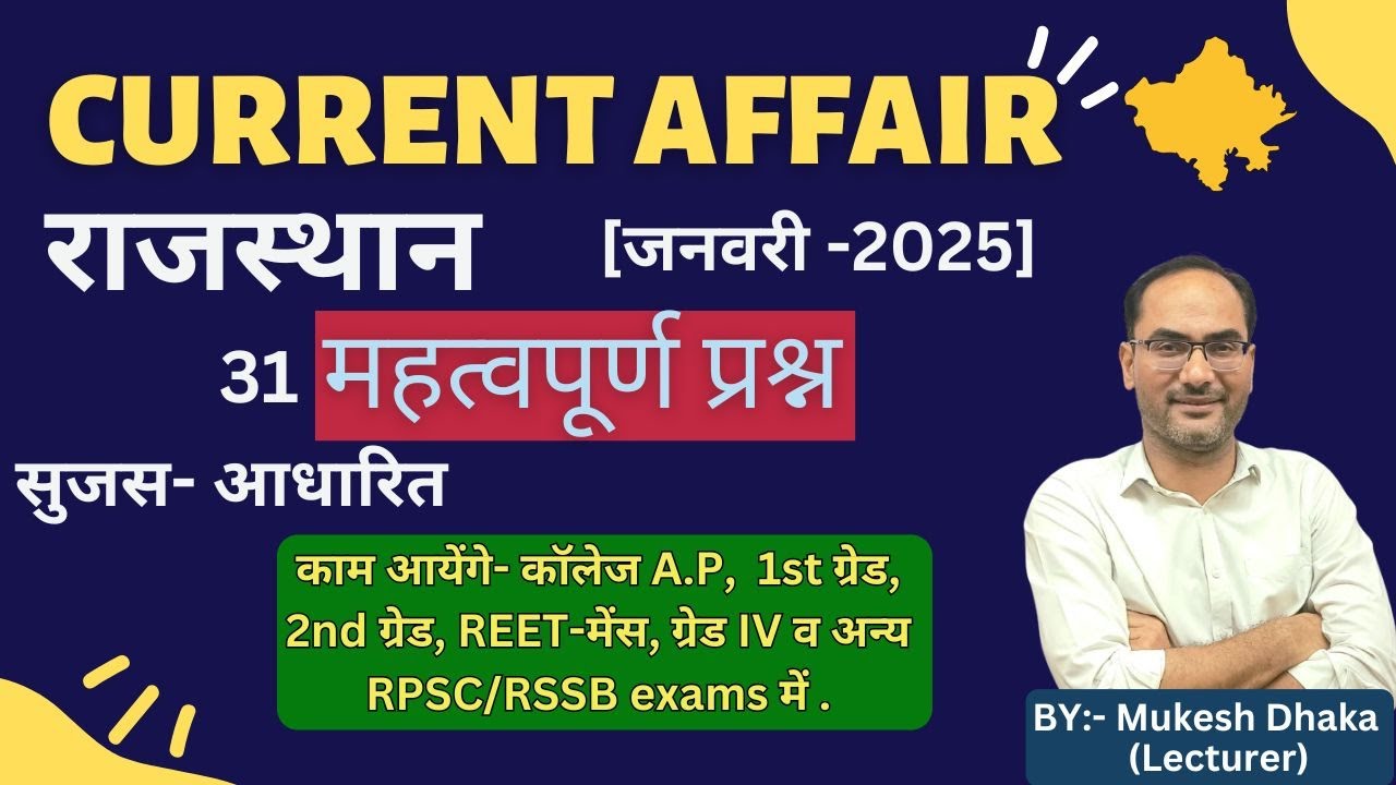 31 Imp MCQ | Rajasthan current affairs |