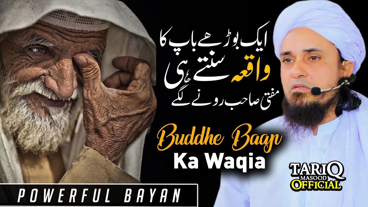 Ek Buddhe Baap Ka Waqia Sunte Hi Mufti Sahab Rone Lage @TariqMasoodOfficial