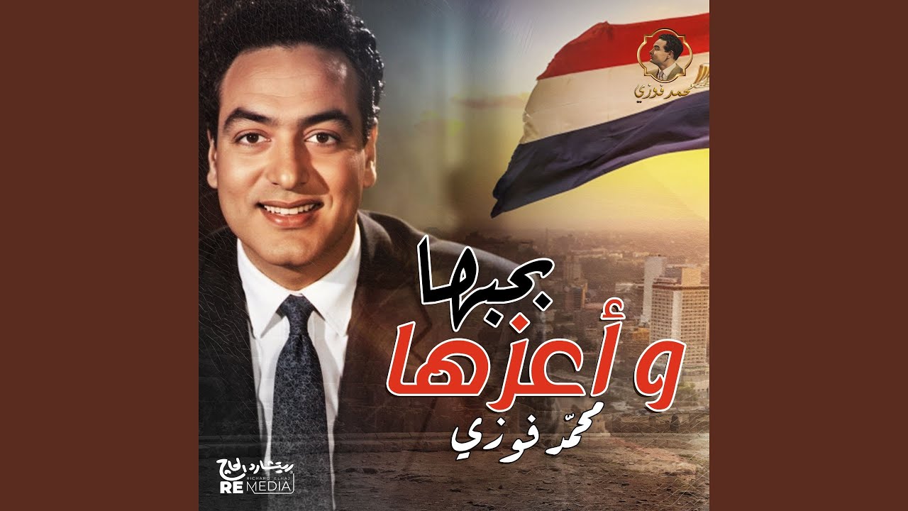 بحبها و أعزها