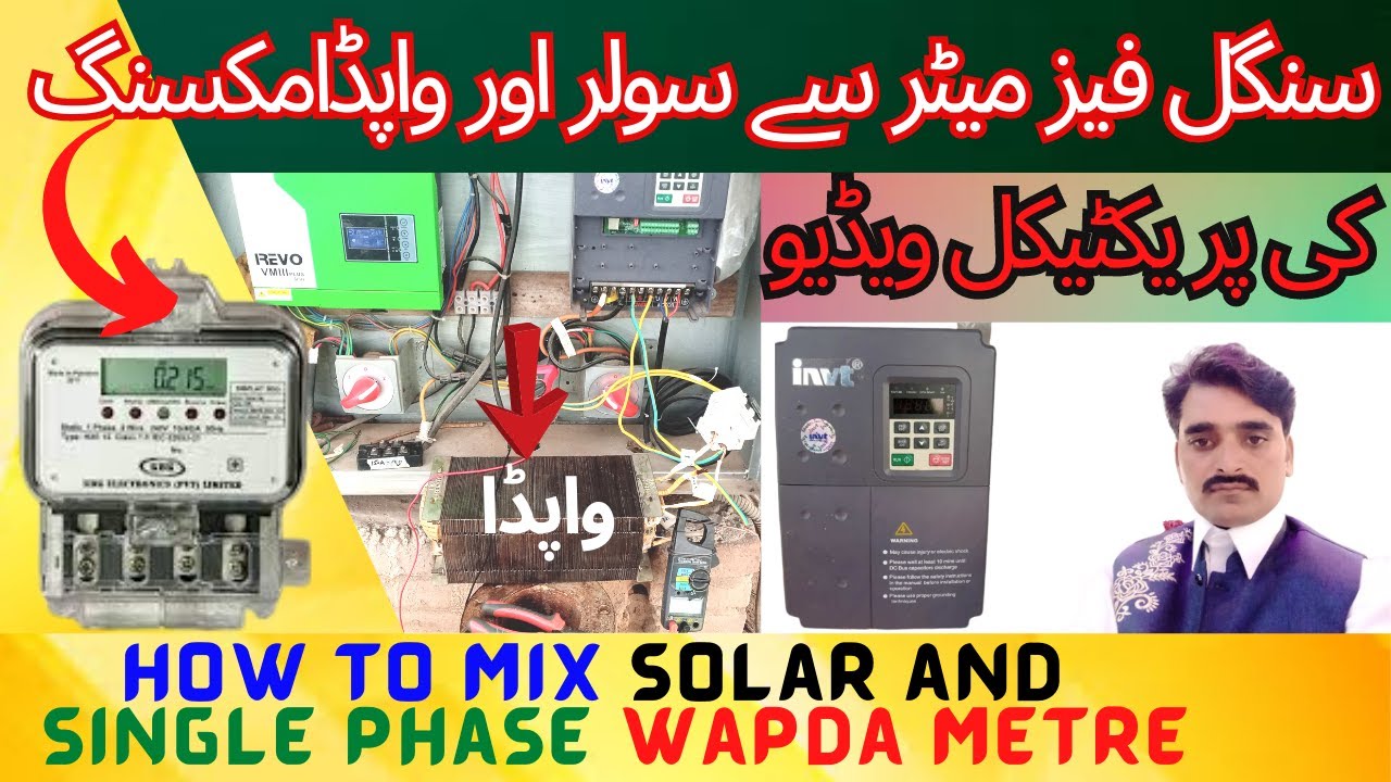 How to mixing solar and wapda single phase metre Urdu and Hindi