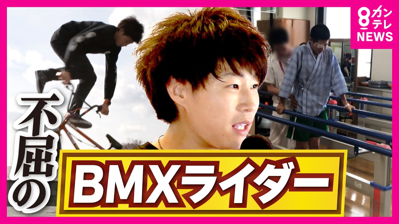 【不屈のBMXライダー】交通事故で生死の境をさまよう大けが 「復帰は難しい」と告げられるも復活　苦難を乗り越えたYUYAが高校で授業　伝えたのはBMXの魅力と「あきらめない気持ち」〈カンテレNEWS〉