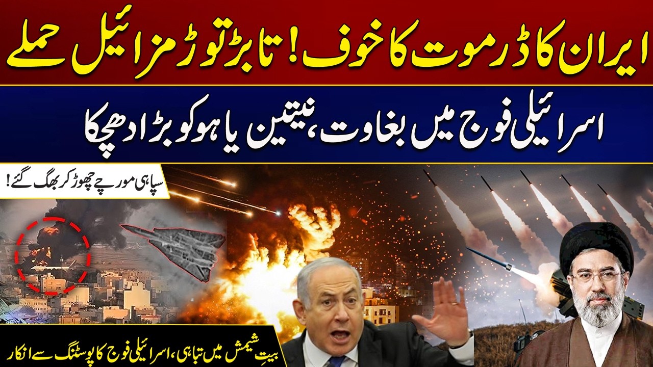 Mutiny In The Israeli Army, a Major Blow To Netanyahu | City 21