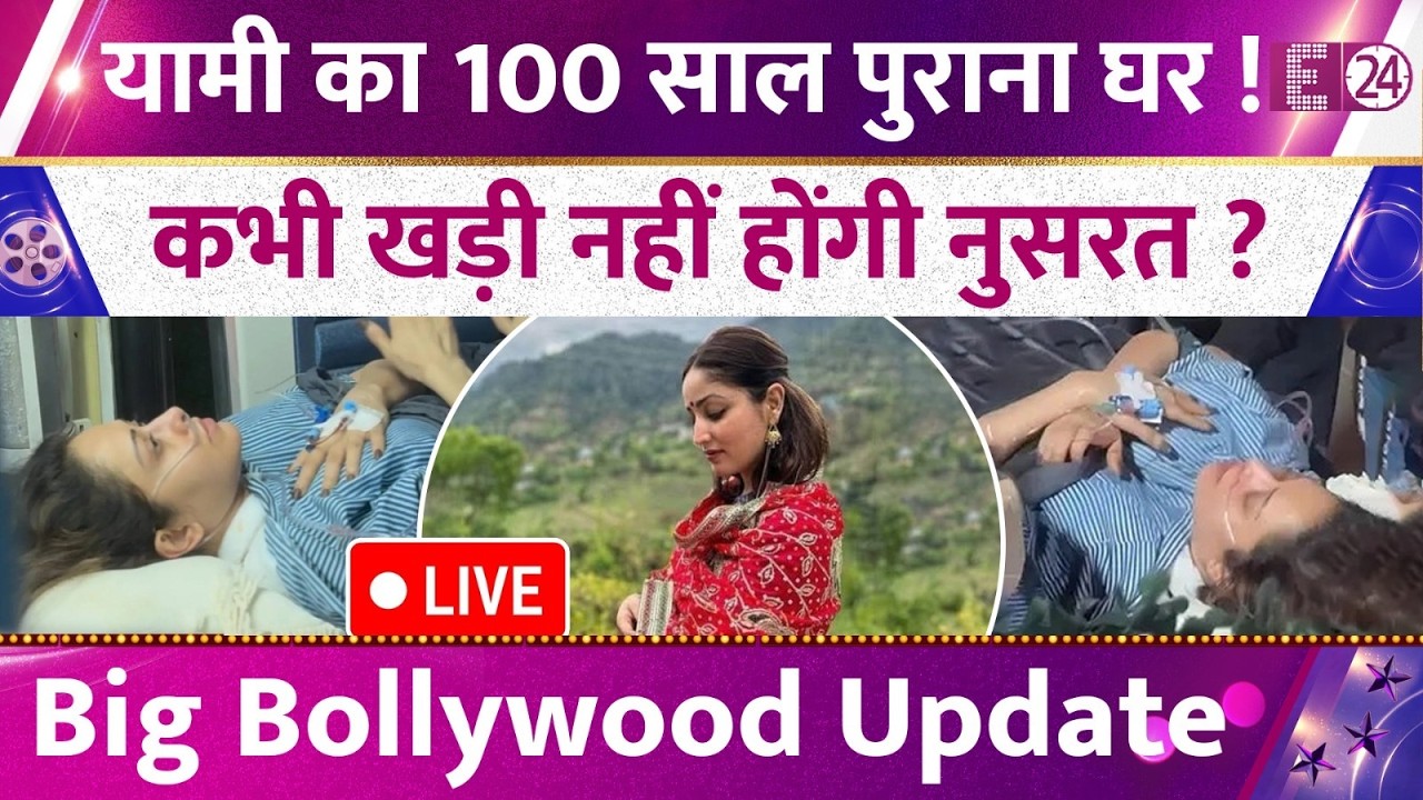 Big Bollywood Update: कभी खड़ी नहीं होंगी Nushrratt Bharuccha? Yami Gautam का 100 साल पुराना घर !