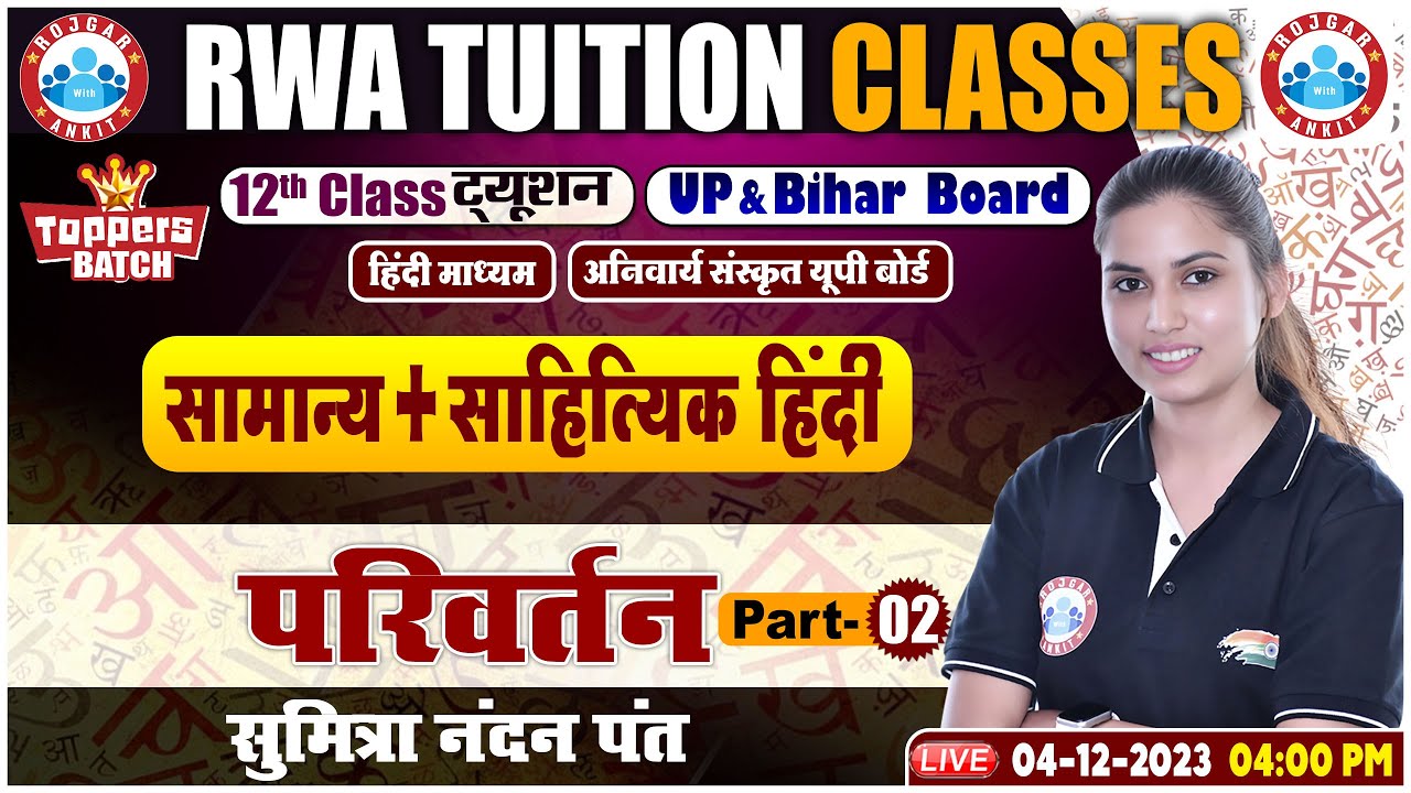परिवर्तन, सुमित्रा नंदन पंत, UP Board 12th Ncert Hindi Class, UP Board Hindi Class
