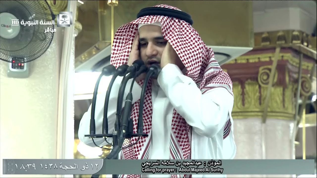 أذان المغرب للمؤذن الشيخ عبدالمجيد بن سلامه السريحي اليوم الأحد 12 ذو الحجة 1438 - من المسجد النبوي
