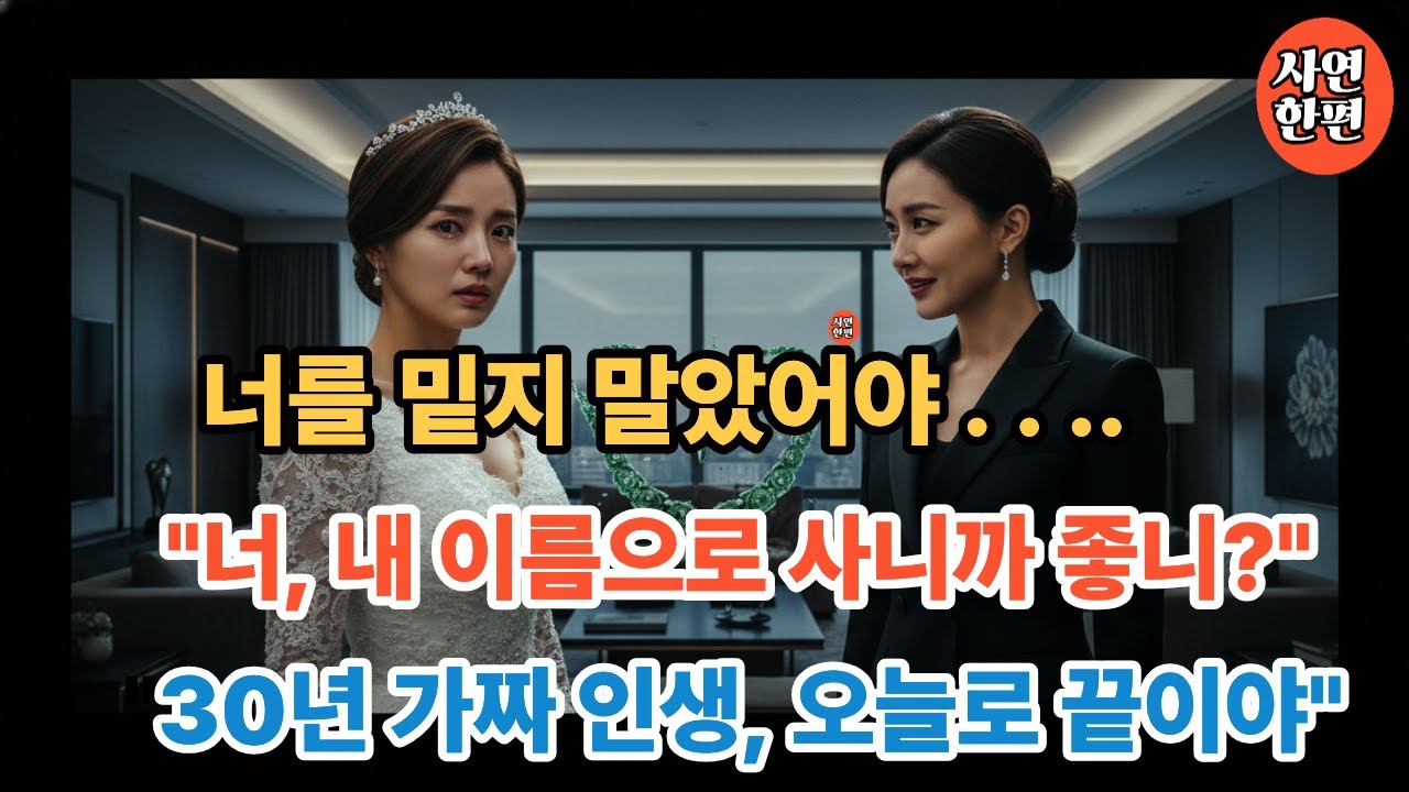 비취 목걸이를 잃어 버리며 내 인생도 도둑맞았다,  믿었던 친구의 끔찍한 거짓말. . .ㅣ 반전사연 ㅣ 시니어 사연 ㅣ 인생역전