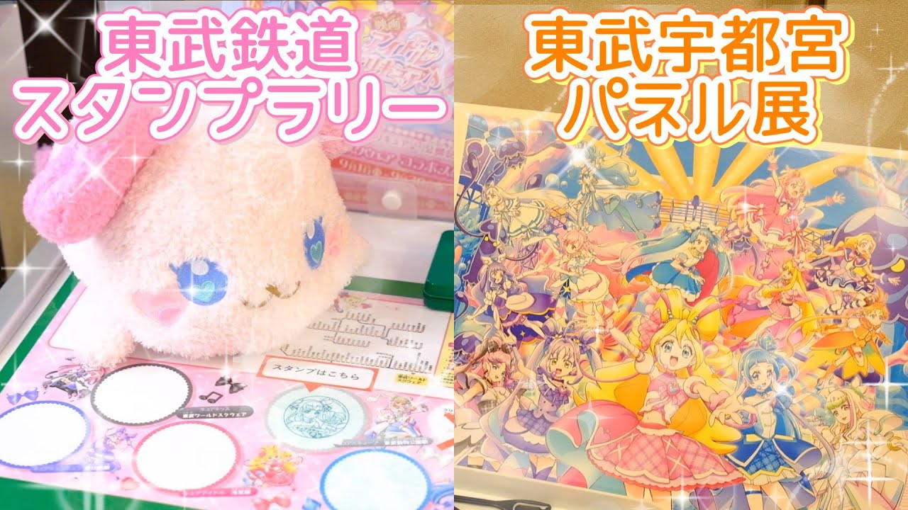 【映画キミプリ公開記念イベント】プリキュアスタンプラリー＆特別パネル展に遊びに行きました♪