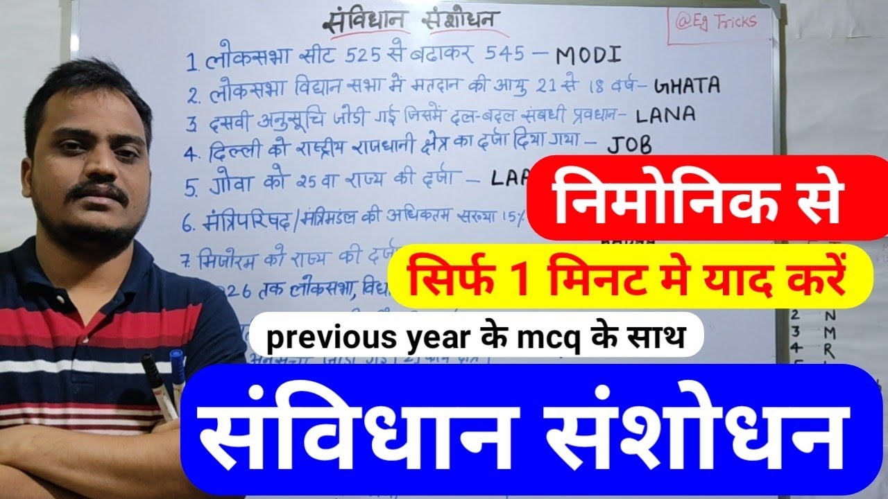 सविंधान संशोधन | savindhan sanshodhan | eg Tricks mnemonic | short tricks | gk polity Ambendement