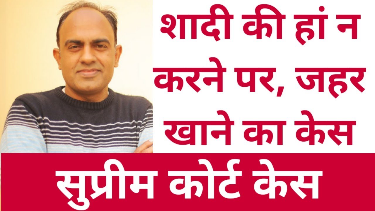 Supreme Court Leading Case on Abetment to Suicide | Kanchan Sharma vs State of UP