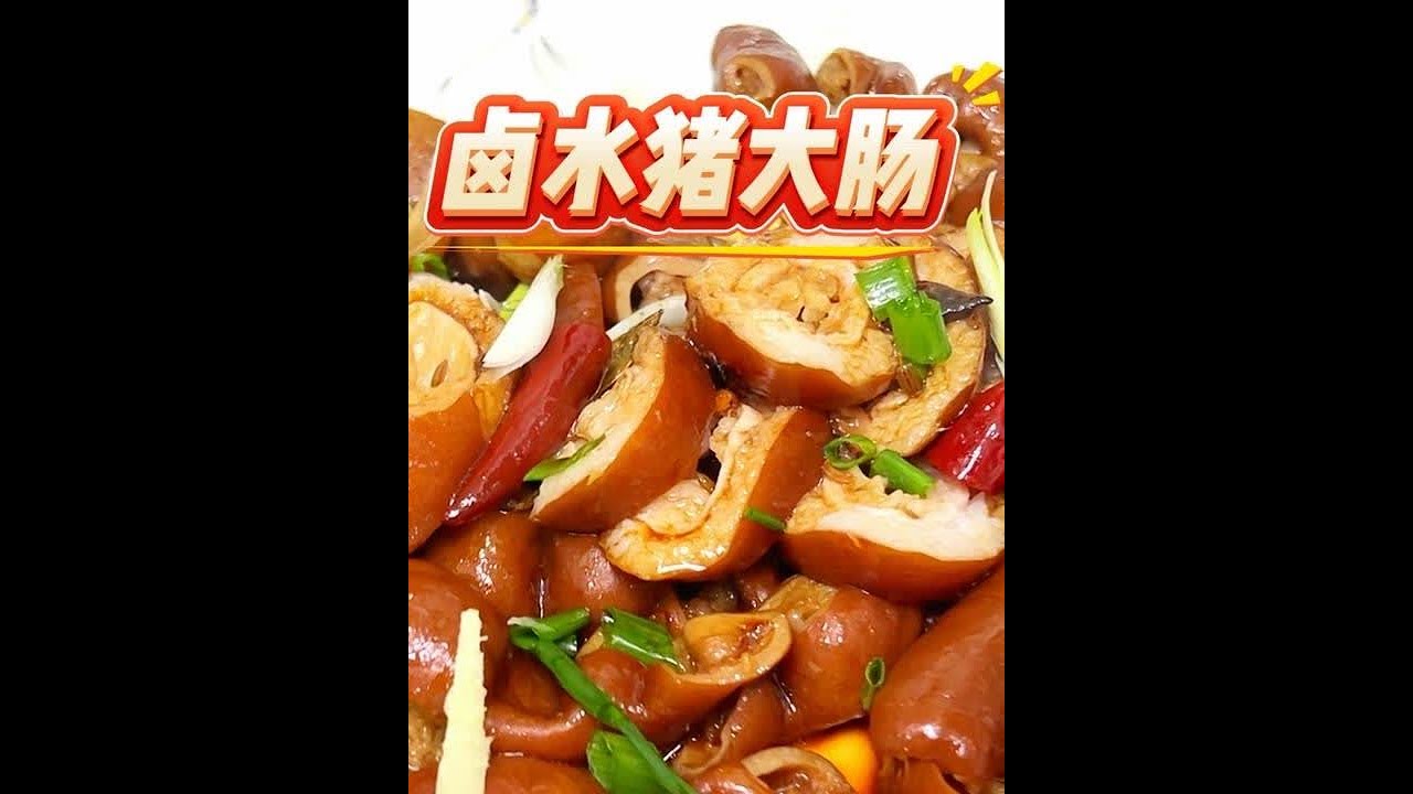 顺德家庭晚餐：姜油蒸鱼腩、卤水猪大肠、西洋菜鱼球汤#晒出你的晚餐 #家常菜 #家的味道 #vlog10亿流量扶持计划 #好好吃饭