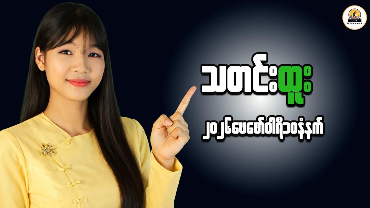 Understanding Myanmar’s Market Structure in a Business Context