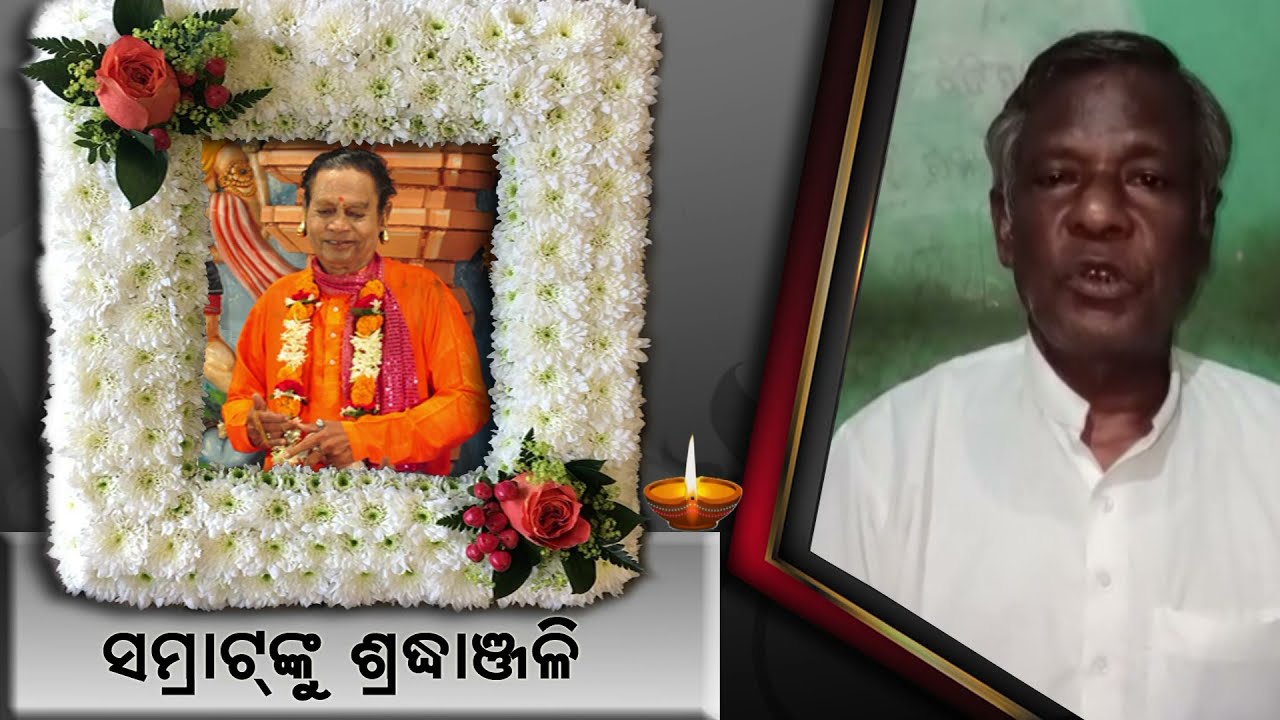 Laxman Charan Rout on Gayak Samrat Prahallad Sahoo | SJPRF