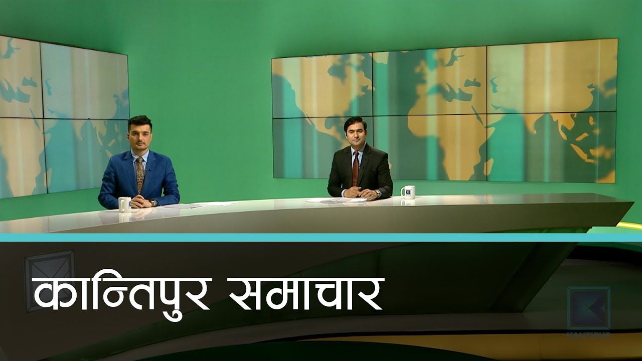 Kantipur Samachar | कान्तिपुर समाचार, ०५ पुष २०८१