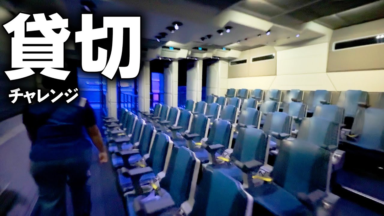 朝イチでスターツアーズに行ったら貸切でスパイに選ばれる説