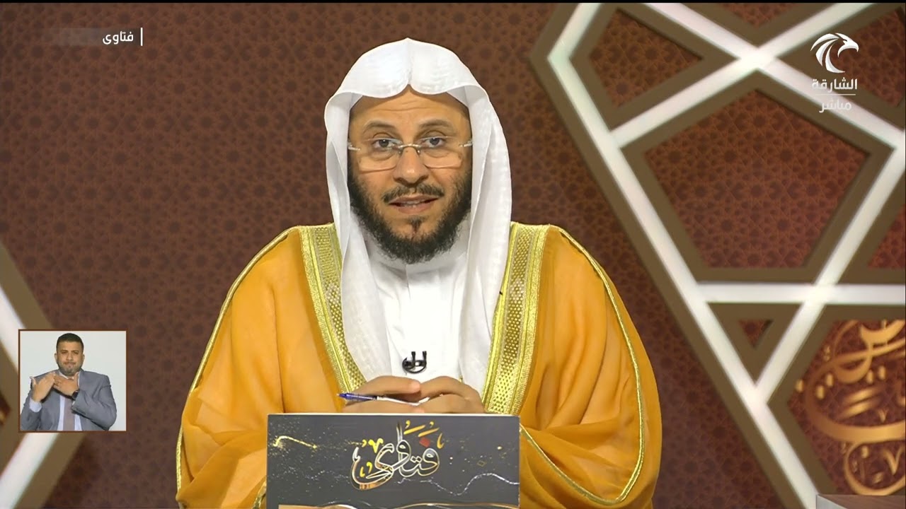 سلسلة من حلقات برنامج فتاوى 20/3/2023 عزيز فرحان العنزي