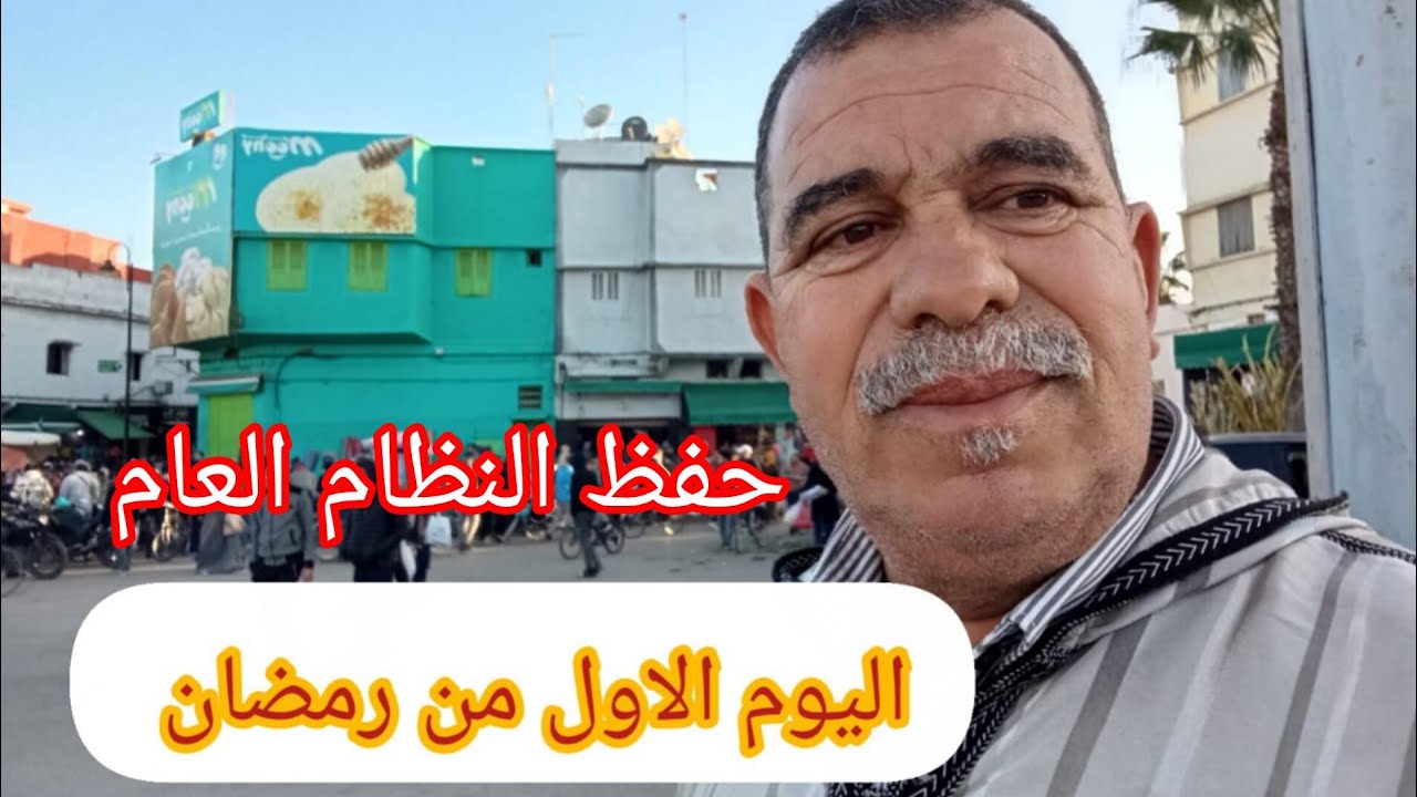 اليوم الاول من رمضان السلطات الأمنية تفرض النظام في منطقة بئرا نزان القنيطرة وارتياح المواطنين.