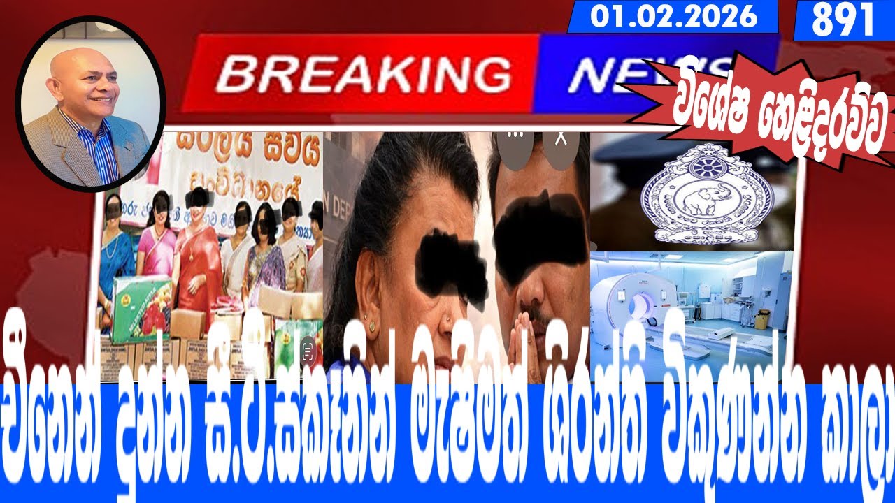 චීනෙන් දුන්න සී.ටී.ස්කෑනින් මැෂිමත් ශිරන්ති විකුණන්න කාලා