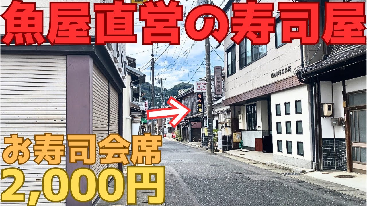 【レトログルメ305】岡山県の寿司屋で昼の会席がお得な上に 地元の川魚がこんなに旨かったなんて衝撃なんじゃけど...