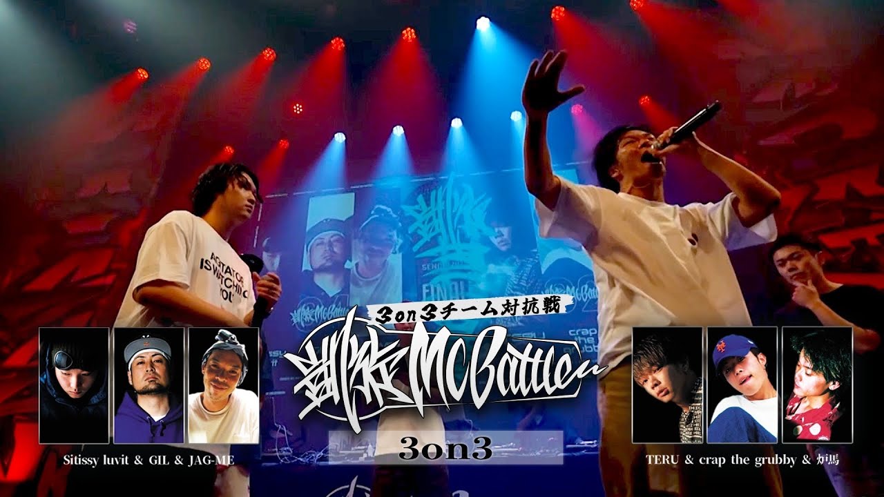 TERU&crap the grubby&炉馬 vs Sitissy luvit&GIL& JAG-ME凱旋MC battle 東北ノ陣3on3