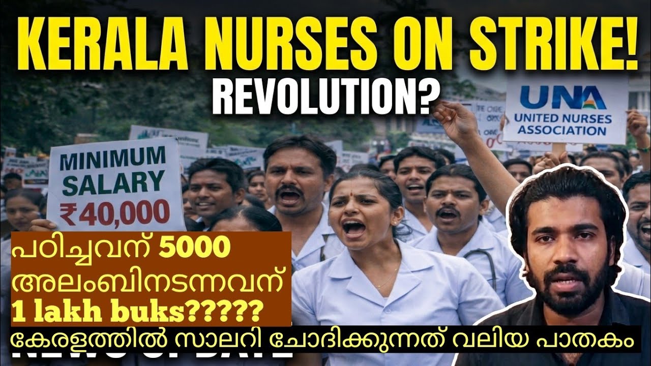 അലമ്പി നടന്നവനും മൈക്കാട് പണികരനും നല്ല ശമ്പളം|Nurses strike in Kerala| കേരളത്തിലെ നഴ്സുമാരുടെ സമരം