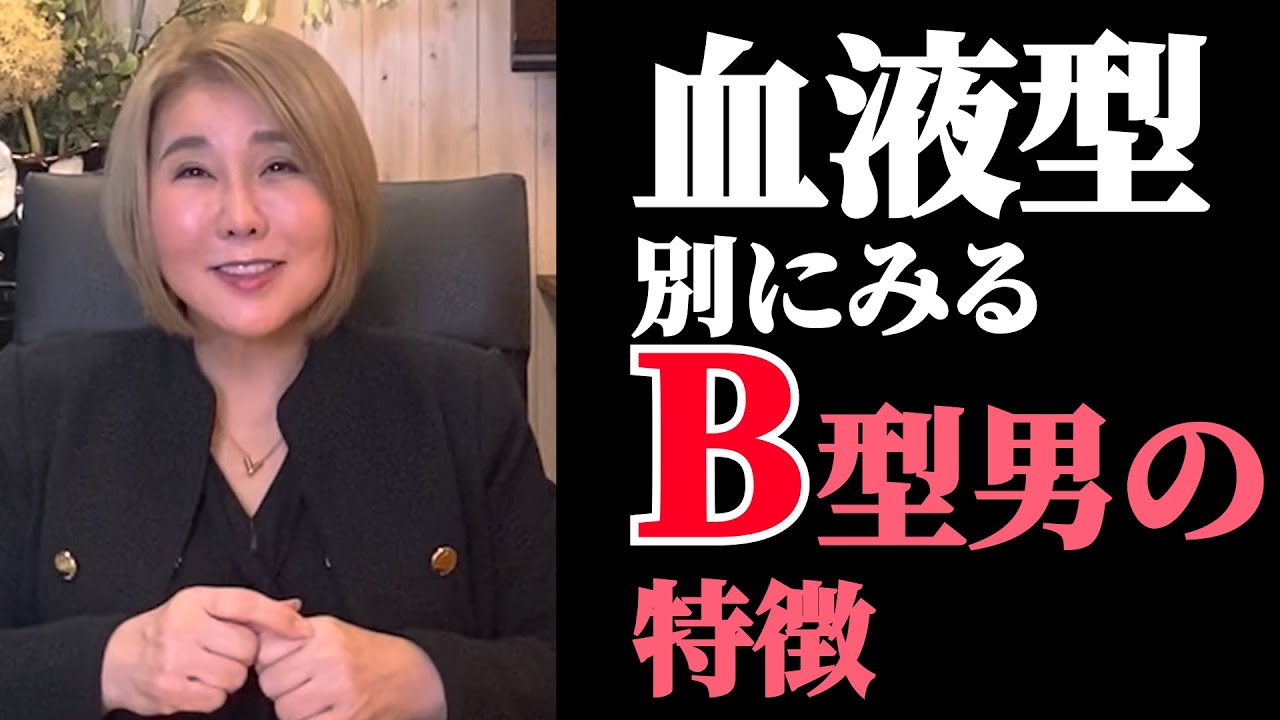 【B型男性】血液型別にみるマイペース男の特徴